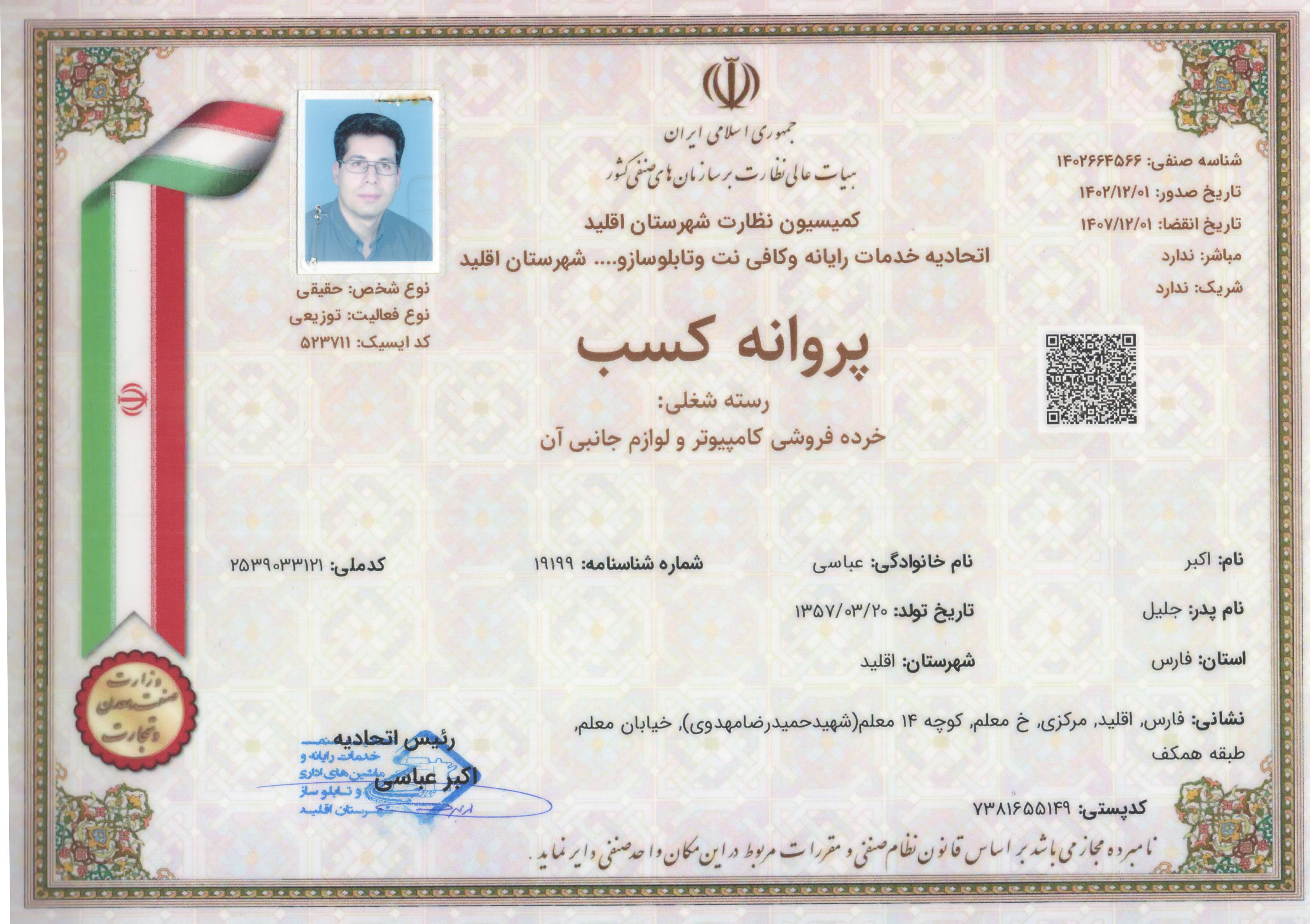 پروانه فعالیت