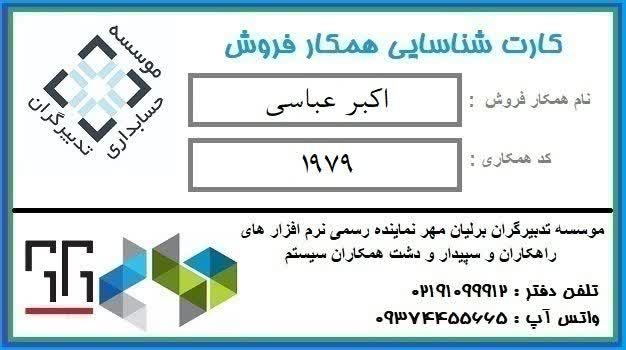 حسابداری سپیدار